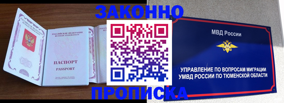 временная регистрация законно в Лузе